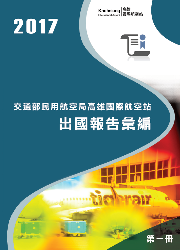 出國報告封面