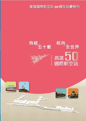 50周年專刊封面
