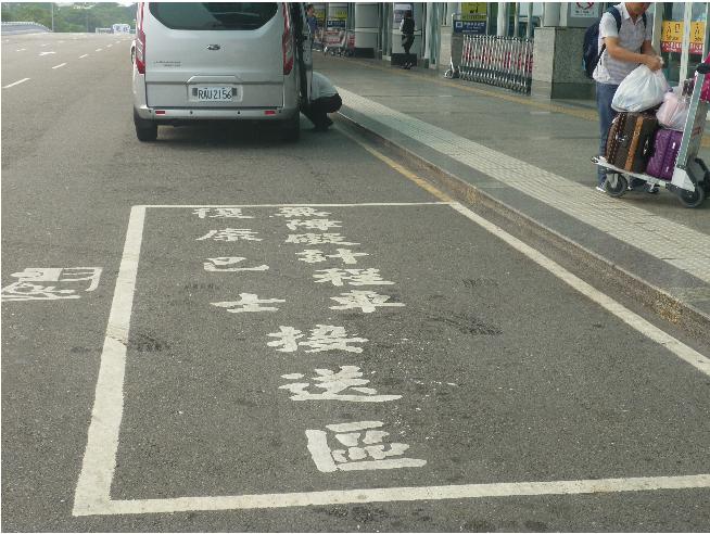 バリアフリータクシー駐車スペース