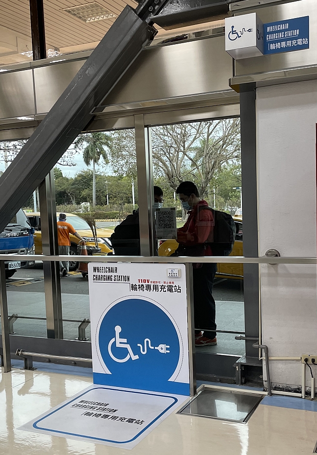 電動車椅補助充電設備